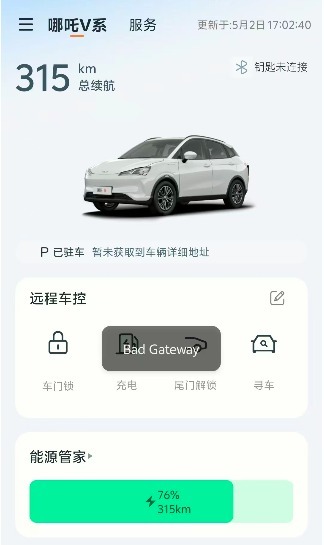 启牛配资 哪吒汽车APP和官网已恢复正常 知情人士: 之前断网因流量欠费, 假期无人看管