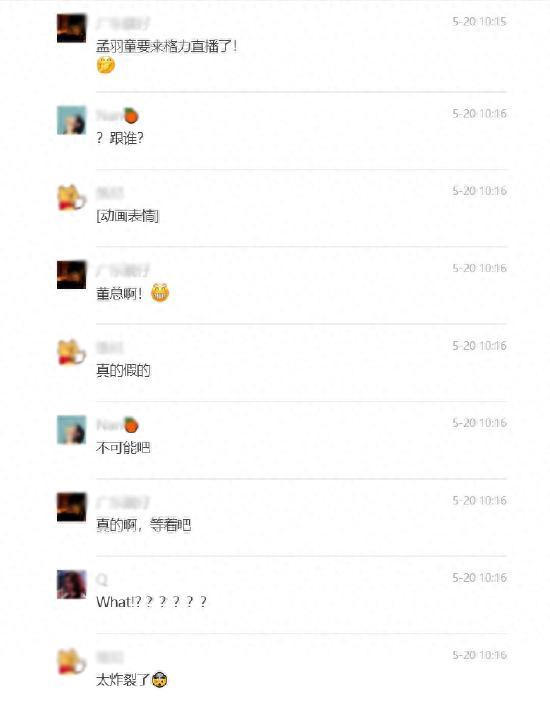 益配资 网传董明珠和孟羽童将合体直播 再续前缘引关注