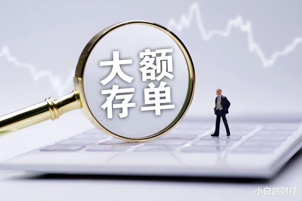 东信证券 去银行存钱时, 为何有人说不要存大额存单? 内行: 有4大原因