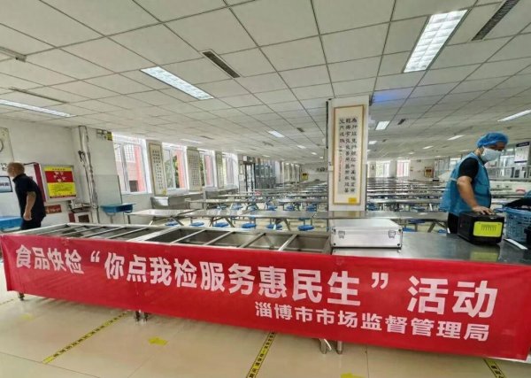 策略聚宝 直击放心消费在淄博第一线|“你点我检”筑牢食品防线走进校园
